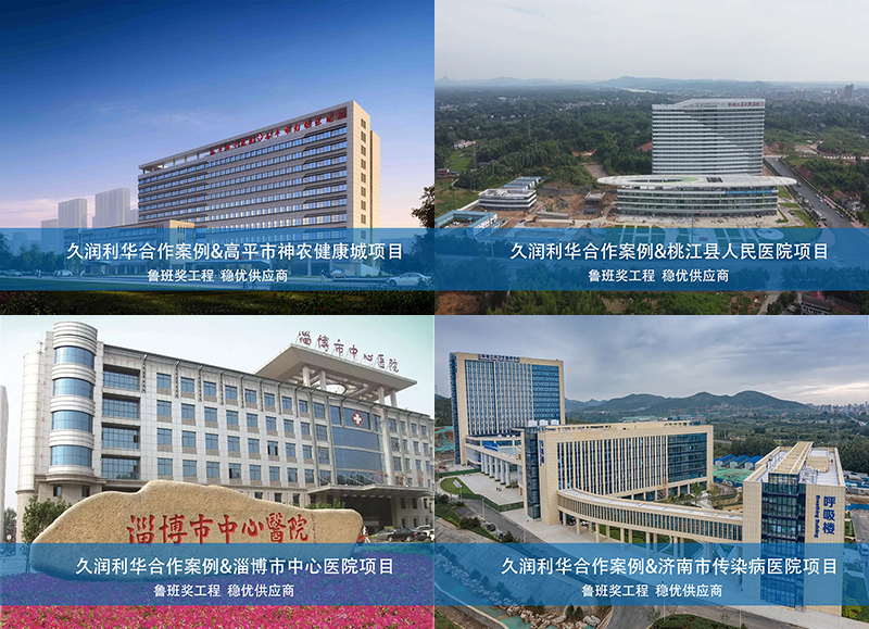 醫(yī)療工程魯班獎(jiǎng)—項(xiàng)目巡禮